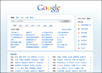 中國Google新版型首頁(圖片引用自GoogleBlogoscoped)