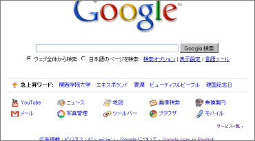Google Japon
