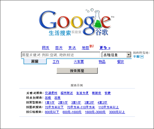 Google Life Search China